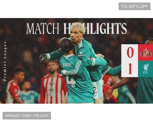 利物浦1-0客胜桑德兰，范戴克角球头球破门终结对手主场不败