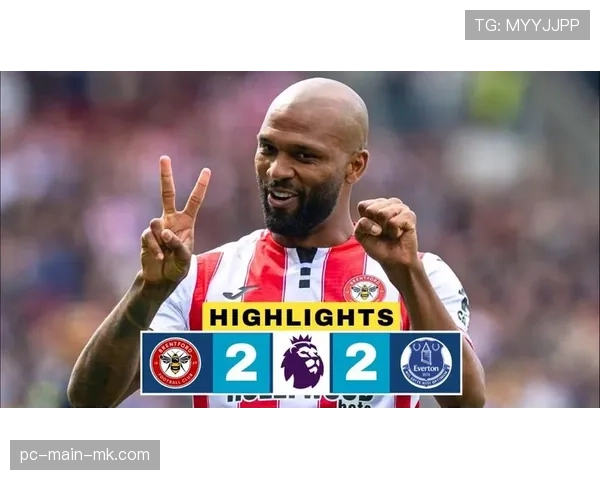 布伦特福德2-2战平埃弗顿，双方各取一分